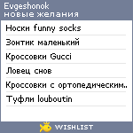 My Wishlist - evgeshonok