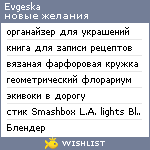 My Wishlist - evgeska