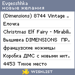 My Wishlist - evgesshhka