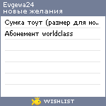 My Wishlist - evgewa24