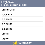 My Wishlist - evghenka