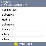 My Wishlist - evghor