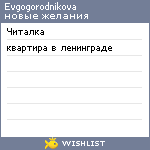 My Wishlist - evgogorodnikova
