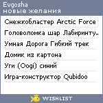 My Wishlist - evgosha