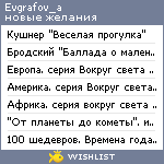 My Wishlist - evgrafov_a