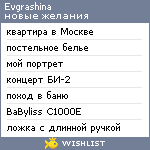 My Wishlist - evgrashina