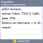 My Wishlist - evgrelena