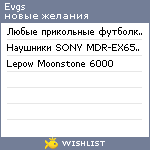 My Wishlist - evgs