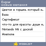 My Wishlist - evgsar