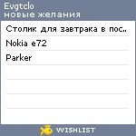 My Wishlist - evgtclo