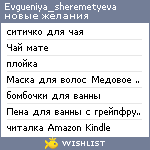 My Wishlist - evgueniya_sheremetyeva