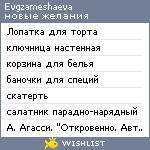 My Wishlist - evgzameshaeva