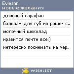 My Wishlist - evieann