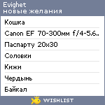 My Wishlist - evighet