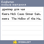 My Wishlist - evigheten