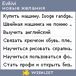 My Wishlist - evikivi