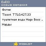 My Wishlist - evil33