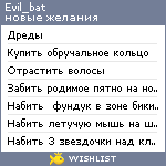 My Wishlist - evil_bat