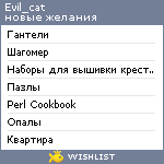 My Wishlist - evil_cat