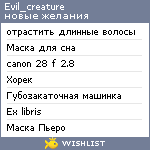 My Wishlist - evil_creature