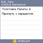 My Wishlist - evil_fairy