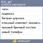 My Wishlist - evil_girl