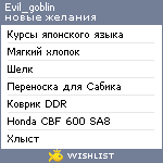 My Wishlist - evil_goblin