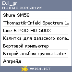 My Wishlist - evil_gr