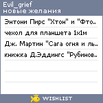 My Wishlist - evil_grief