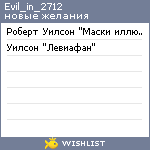 My Wishlist - evil_in_2712