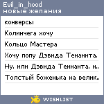 My Wishlist - evil_in_hood