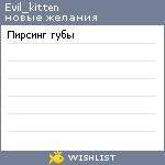 My Wishlist - evil_kitten