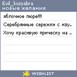 My Wishlist - evil_kozyabra