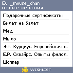 My Wishlist - evil_mouse_chan