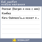 My Wishlist - evil_pacifist