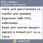 My Wishlist - evil_rainbow