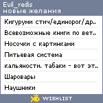 My Wishlist - evil_redis