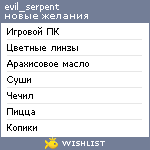 My Wishlist - evil_serpent