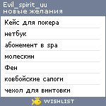 My Wishlist - evil_spirit_uu