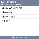 My Wishlist - evil_syncope