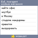 My Wishlist - evil_touragent