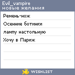 My Wishlist - evil_vampire