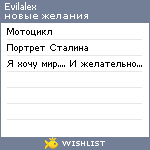 My Wishlist - evilalex