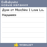 My Wishlist - evilbabywins