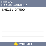 My Wishlist - evilblade