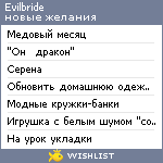 My Wishlist - evilbride