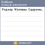 My Wishlist - evildoom