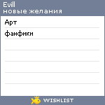 My Wishlist - evill