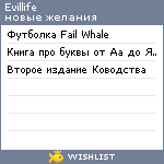 My Wishlist - evillife