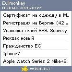 My Wishlist - evilmonkey